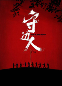 傻子影院